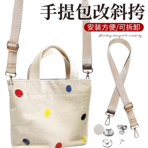 手提包改斜挎单肩包改造肩带帆布包带斜挎带替换宽肩带配件五金扣