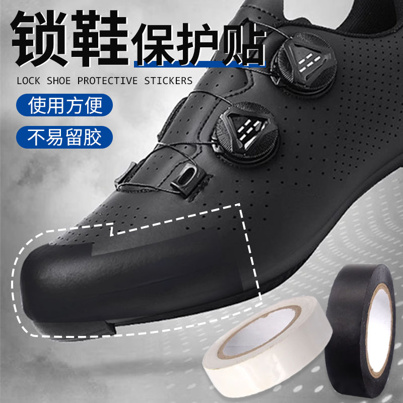 锁鞋保护贴溜冰鞋速滑鞋防磨鞋套冰刀鞋鞋套防磨防刮花保护套胶带