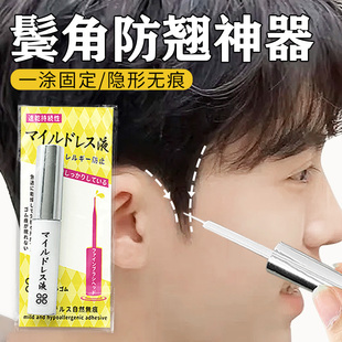 鬓角防翘神器空气齐刘海八字刘海固定隐形定型蓬松发根固定自粘贴