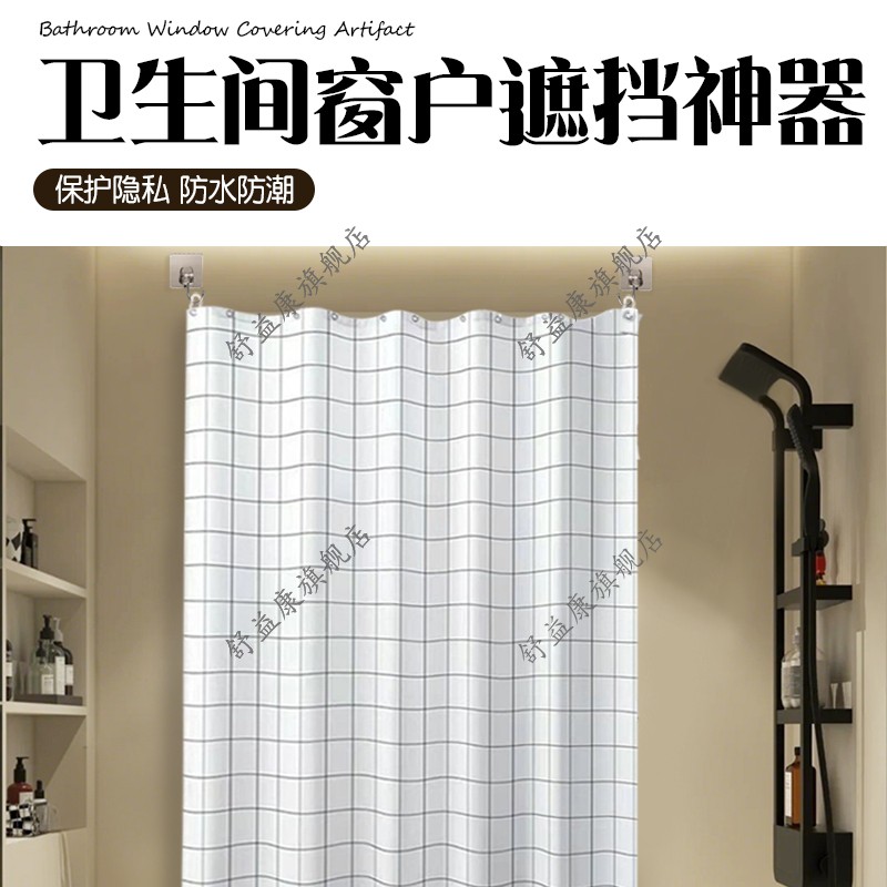 卫生间窗户遮挡神器免打孔洗手间厕所遮光隐私挡帘防水防走光
