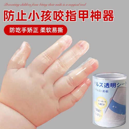 防止小孩咬指甲神器儿童咬指甲戒吃手防啃手指神器防啃吃抠手指套