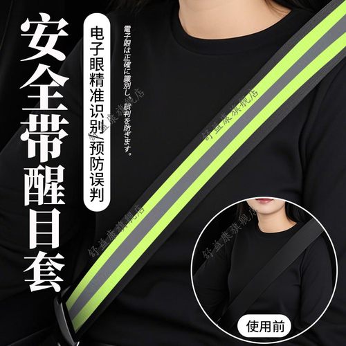 安全带醒目套汽车反光安全带套防勒夜晚防抓拍误拍夜光加长保护套