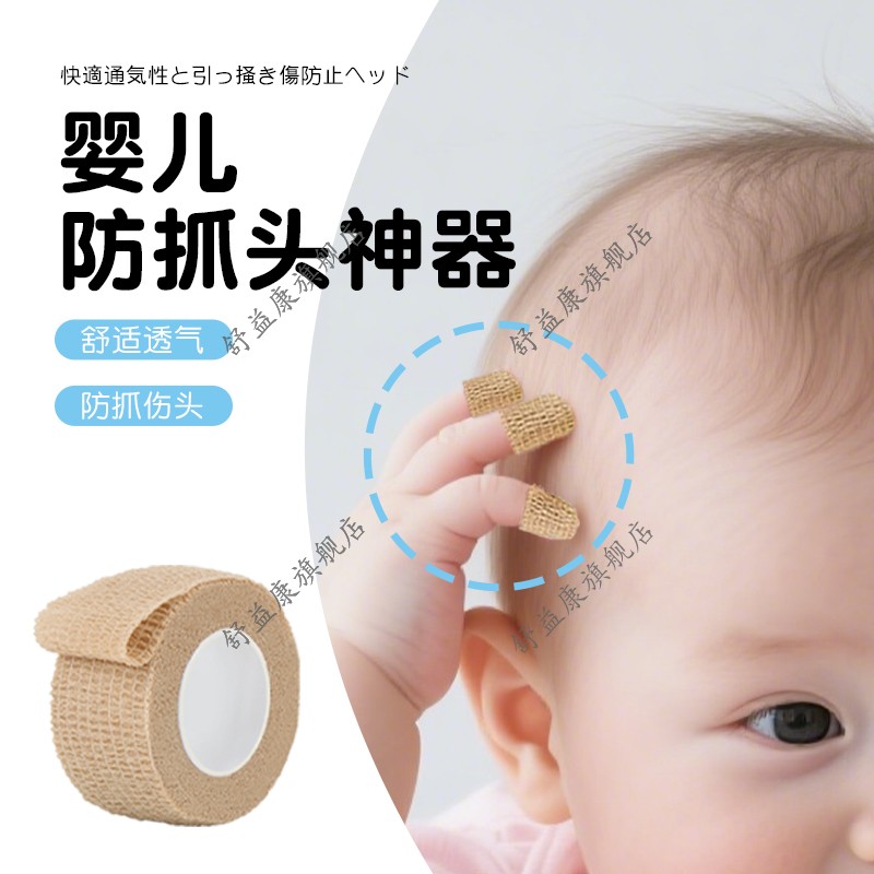 婴儿防抓头神器新生儿初生宝宝套包护手防抓脸防啃咬手神器绷带