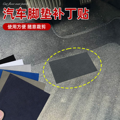 汽车脚垫补丁贴正驾胶粘防滑耐磨补洞可裁剪车用补丁强力背胶