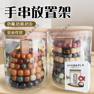 手串放置架手链佛珠文玩手持防潮防虫收纳罐家用饰品收纳展示架