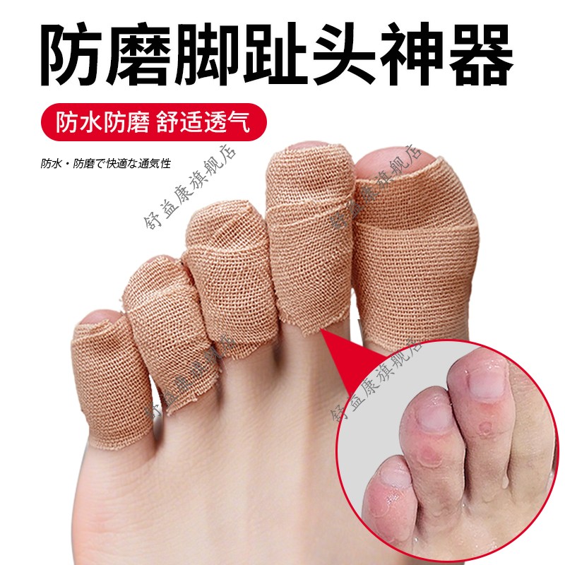 防磨脚趾头神器水泡防磨贴护脚隔脚指头垫防挤脚足尖防磨脚弹力带