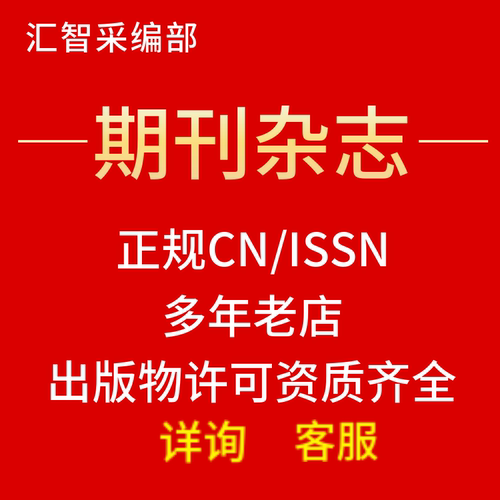 职称评审科技核心加急CN普刊学报报纸 发知网维普万方论文投稿发表文章三大网学术期刊评职称期刊杂志邮寄省级刊物资料查找