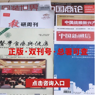 期刊杂志论文集正版CN正规职称投稿发表文章刊物集合杂志社三大网知网万方维普期刊订阅A