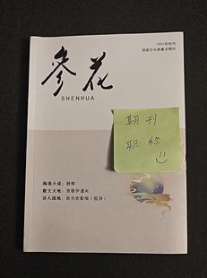 《参花》省级知网期刊文学文化论文投稿公共文化影视艺术文章发表小说诗歌类刊物订阅推荐