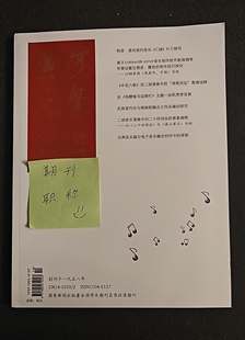 《黄河之声》省级知网期刊音乐表演论文投稿民族音乐传统音乐文章发表作曲分析原创歌曲文章发表曲谱类刊物订阅推荐