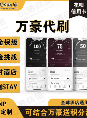 万豪白金卡直升挑战终身空刷88vip钛金卡大使保级刷房晚Marriott