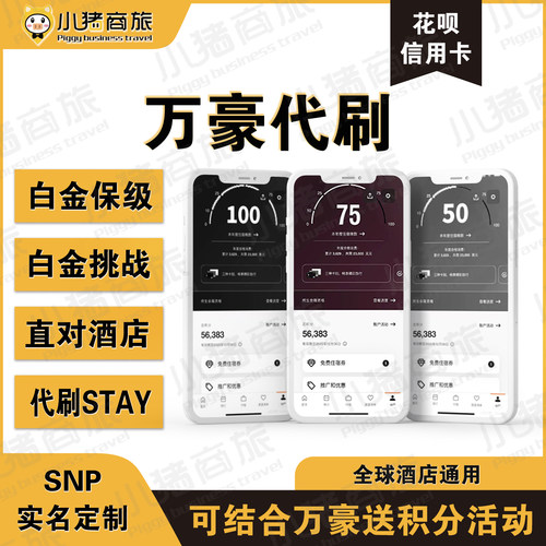 万豪会员卡直升刷房晚升白卡