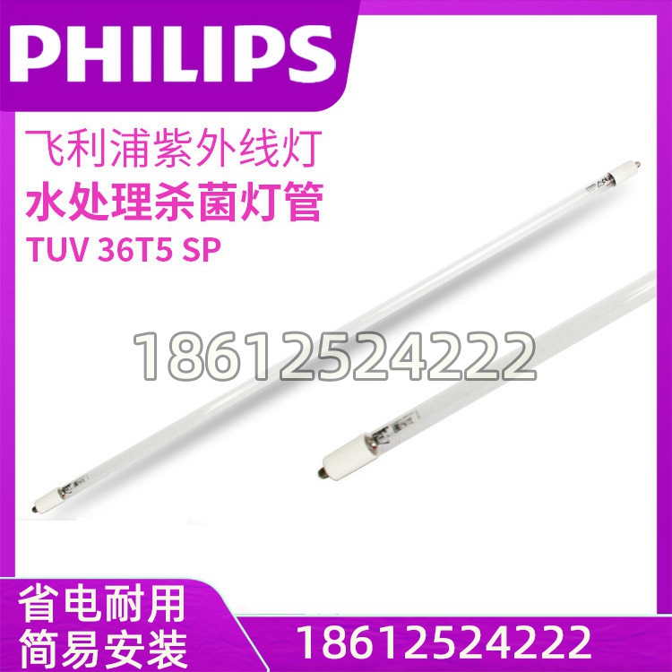 飞利浦紫外线水处理杀菌灯管TUV 36T5 SP 40W
