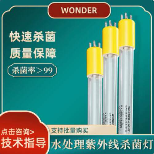 美国WONDER 紫外线杀菌灯管 GHO36T5L/S/105W 紫外线消毒灯管