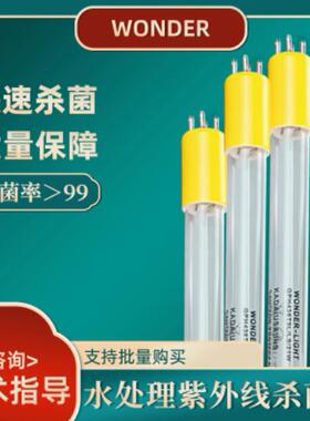 美国WONDER 紫外线杀菌灯管 GHO64T5L/155W 紫外线消毒灯管
