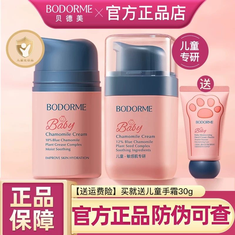 贝德美儿童面霜宝宝面霜婴幼儿补水保湿乳防皴霜蓝甘菊秋冬霜正品,婴童洗护,婴童乳液/面霜,淘宝优惠券,粉丝福利购,淘宝优惠卷