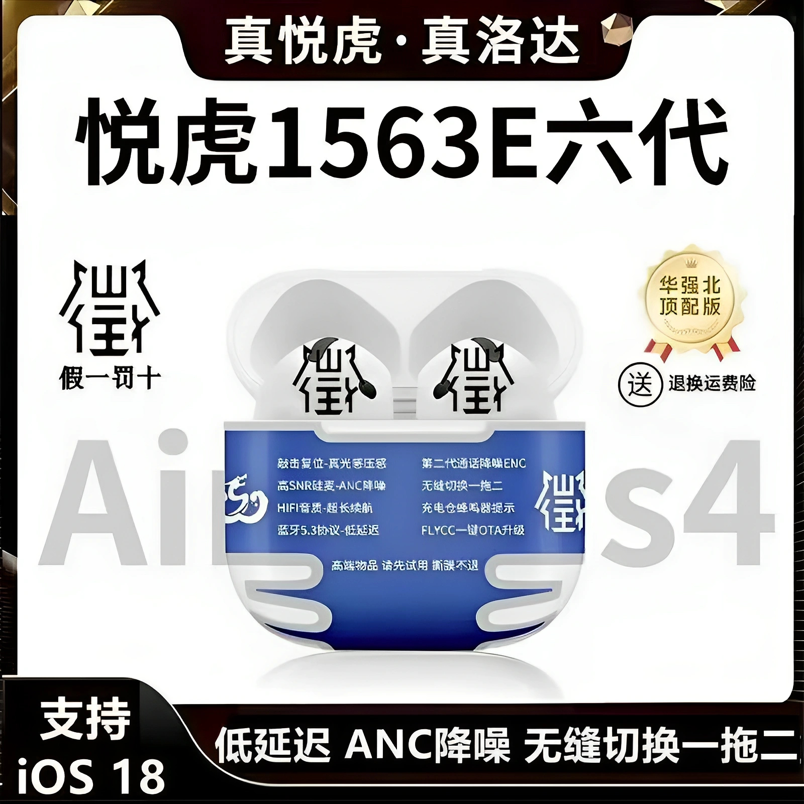 华强北悦虎洛达六代1563e耳机