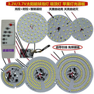 3.7V吸顶灯圆形光源板苹果灯维修灯芯组装 太阳能灯控制板3.2 配件