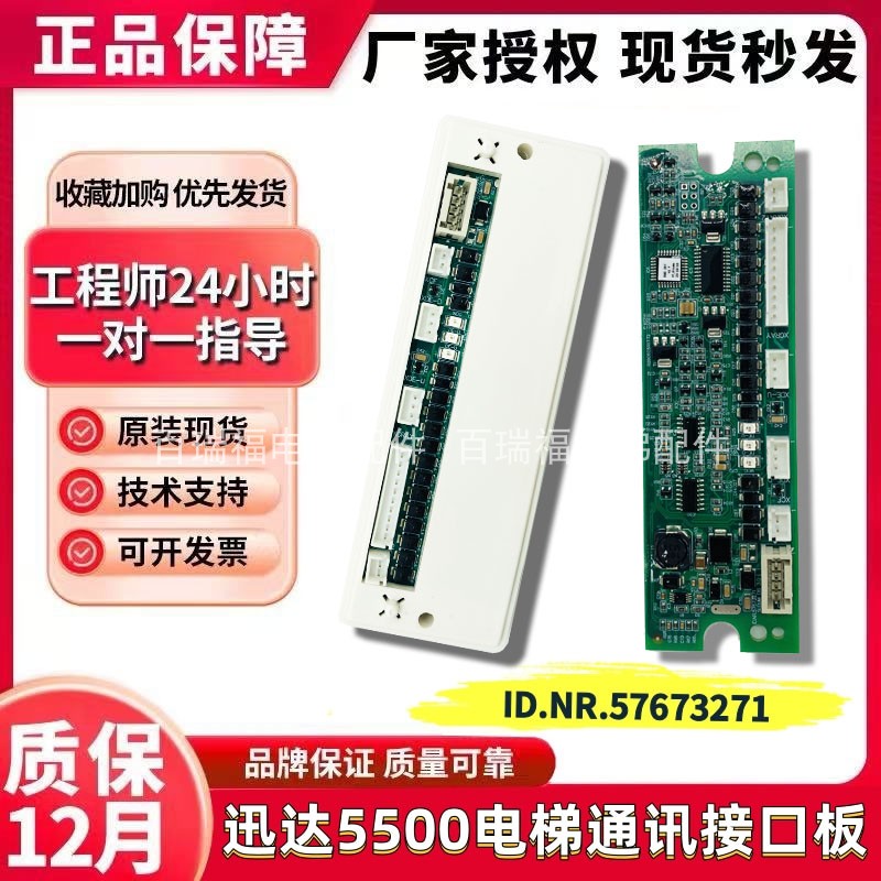 迅达5500电梯功能板57673271