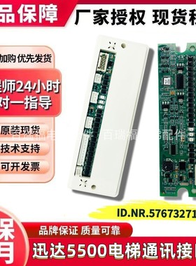 迅达5500电梯功能板57673272/57673271/57630396轿厢接口板全新