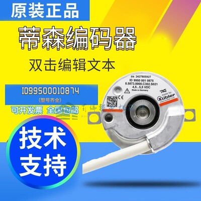 蒂森编码器/蒂森库伯勒编码器
