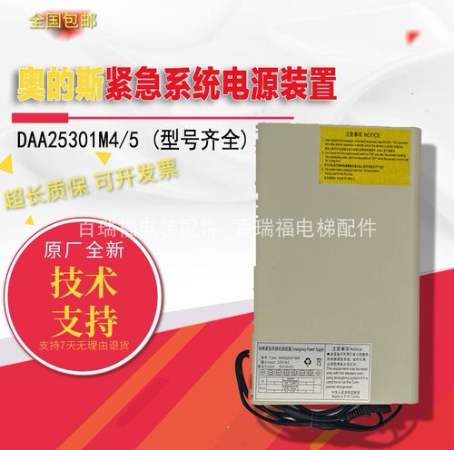 奥的斯DAA25301M4/5电梯紧急系统