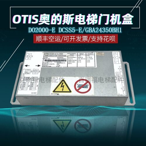 奥的斯电梯门机盒DO2000DCSS5