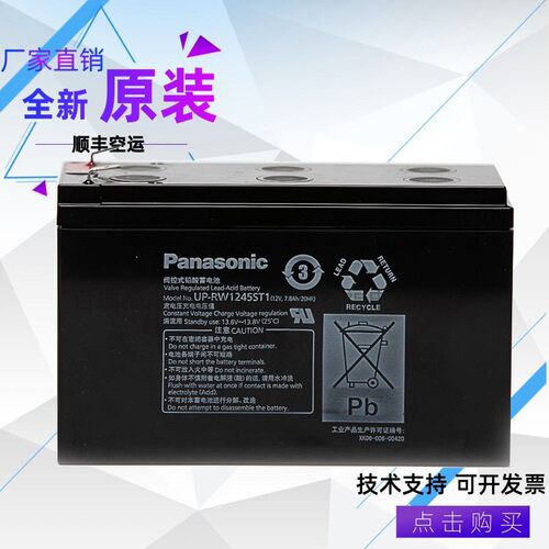 UP-RW1245ST1 12V7.8AH 松下蓄电池 UPS太阳能铅酸电瓶 电梯配件