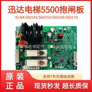 560169原裝 迅達(dá)電梯5500抱閘板ID..NR.560153 560145 560170 全新