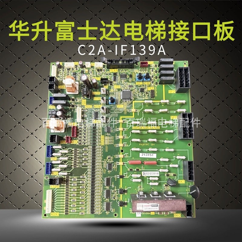 华升富士达C2A-IF139A接口板