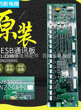 奥的斯RESB板 A3J230007/A3N200691/DAA610EJ1/DAA26800GA1/GA2板