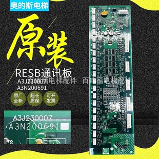 奥的斯RESB板 A3J230007/A3N200691/DAA610EJ1/DAA26800GA1/GA2板