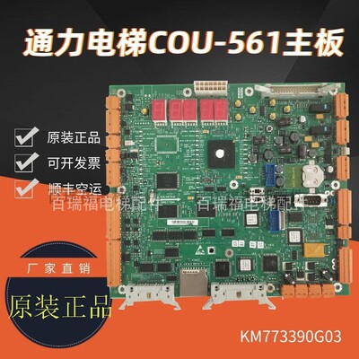 主板CPU561/KM773393H08A通力