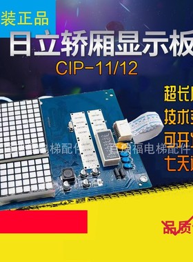 C0024743 C0024744 日立电梯MCA轿厢显示板CIP-11/12薄型显示板