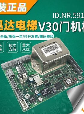 迅达电梯配件|300PMRL 迅达V30门机板 LONIBV 2.Q|ID NR：591898