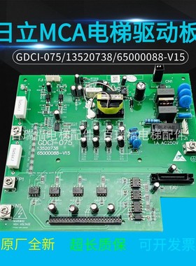 全新日立MCA电梯驱动板GDCI-075 13520738 65000088-V15全新现货