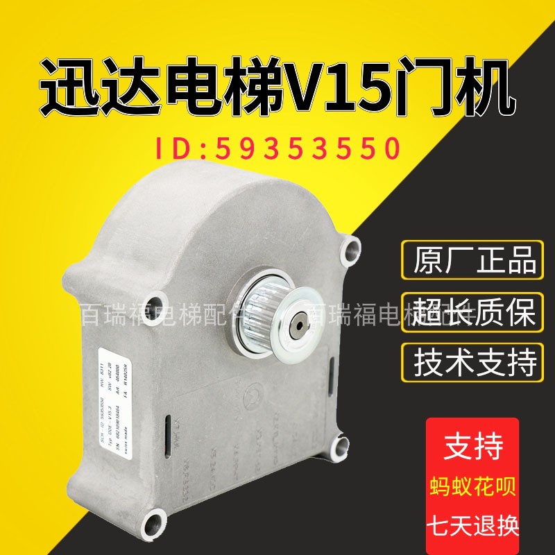 电梯配件迅达v15门机59353550
