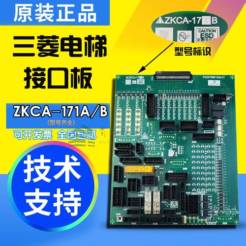 三菱LEHY-II电梯ZKCA-171B接口板