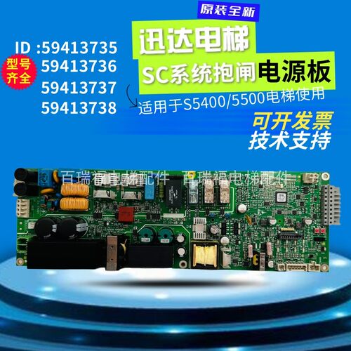 迅达SC系统抱闸电源板59413737