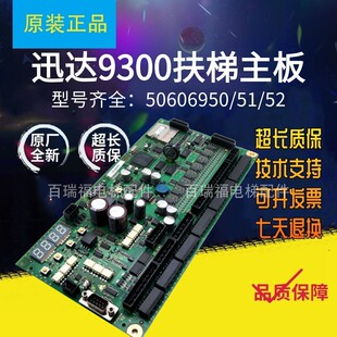 迅达9300扶梯主板50606950 50606951 50606952 398765 50638552