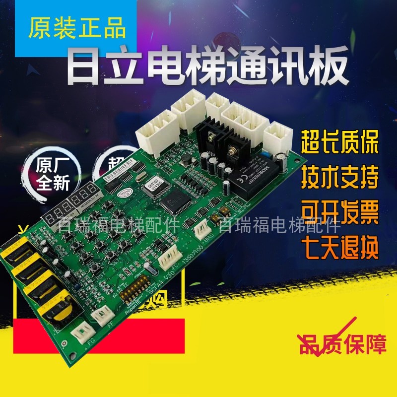 通讯板/A板SCLA4-V2.2日立电梯