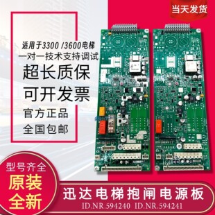 594241 594240 560113全新 3600电梯电源板594239 迅达3300