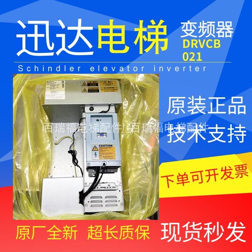 迅达变频器DRVCB02121CBR/25