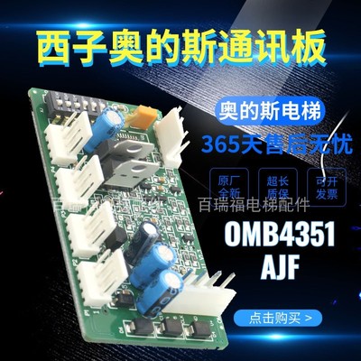 RS14板RS53通讯板西奥电梯