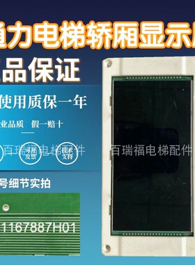 通力电梯轿厢显示屏KM51104206G01G11蓝屏5.7寸黑屏KM51104207H01