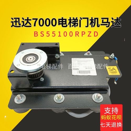 迅达电梯门机马达BS55100RPZD