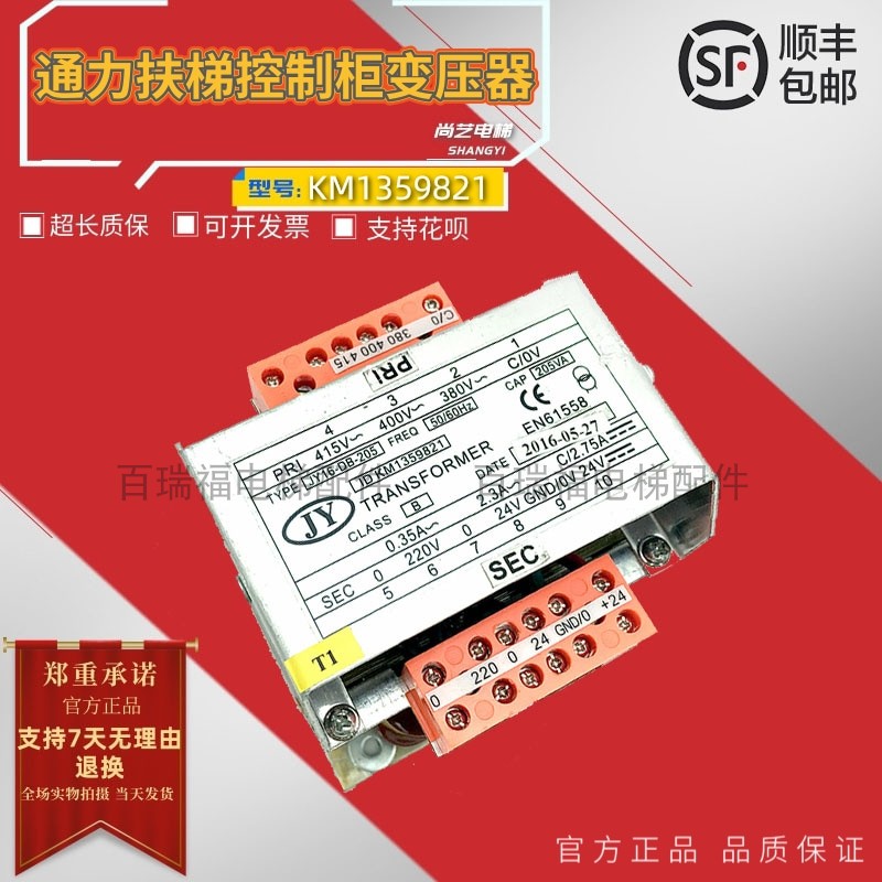 KM135982扶梯控制柜变压器通力