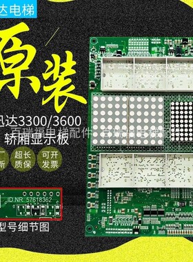 迅达电梯3300/3600轿厢显示板/通讯板/594479/57618361/57618362