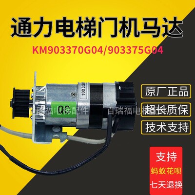 门机马达KM903370G04通力电梯