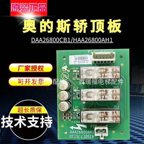 奥的斯电梯轿顶板DAA26800CB1/AH